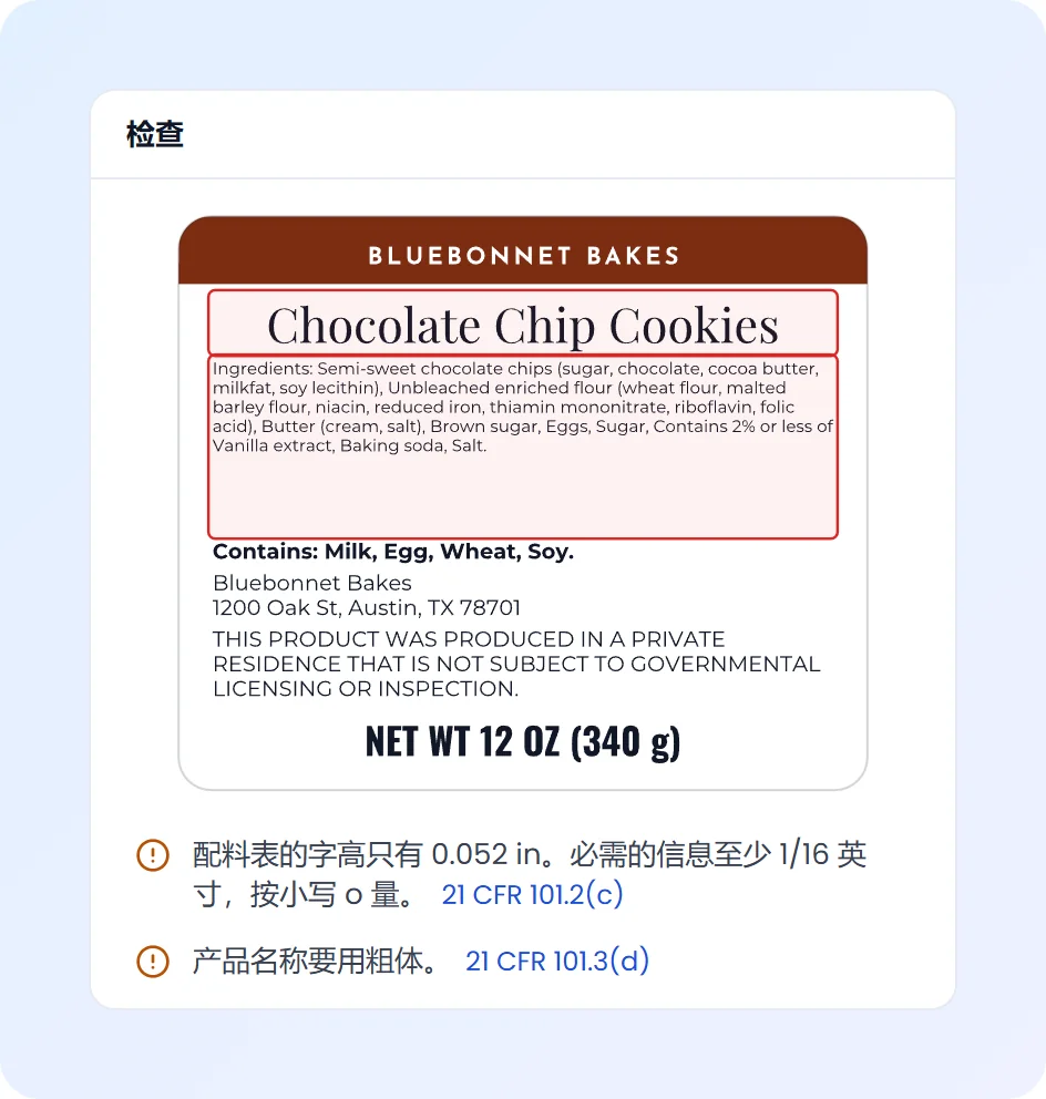 曲奇标签的检查:配料字高实测 0.052 英寸,低于 1/16 英寸的最小值;品名应设为粗体,每项都注明依据