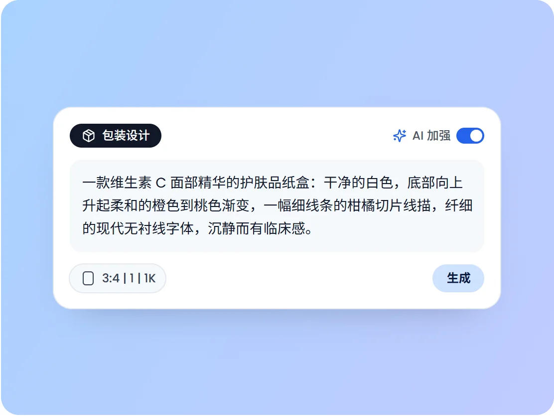 AI 包装设计的输入框,里面描述了一个维生素 C 精华的纸盒:颜色、线描图案、字体和气质